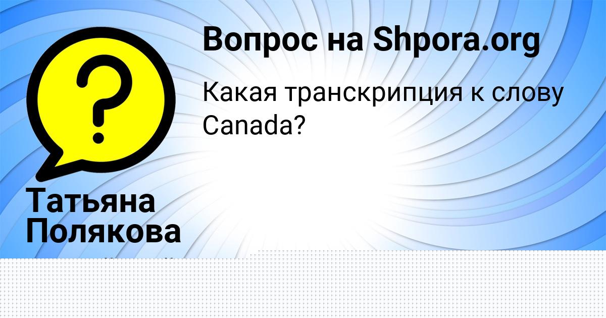 Картинка с текстом вопроса от пользователя Куралай Кошкина