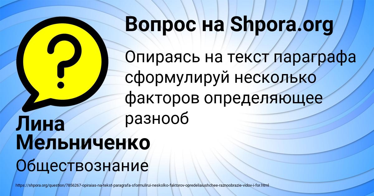 Картинка с текстом вопроса от пользователя Лина Мельниченко