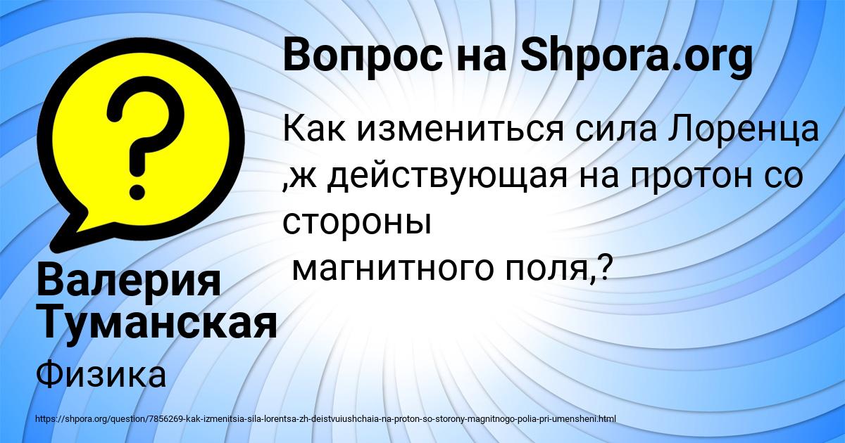 Картинка с текстом вопроса от пользователя Валерия Туманская