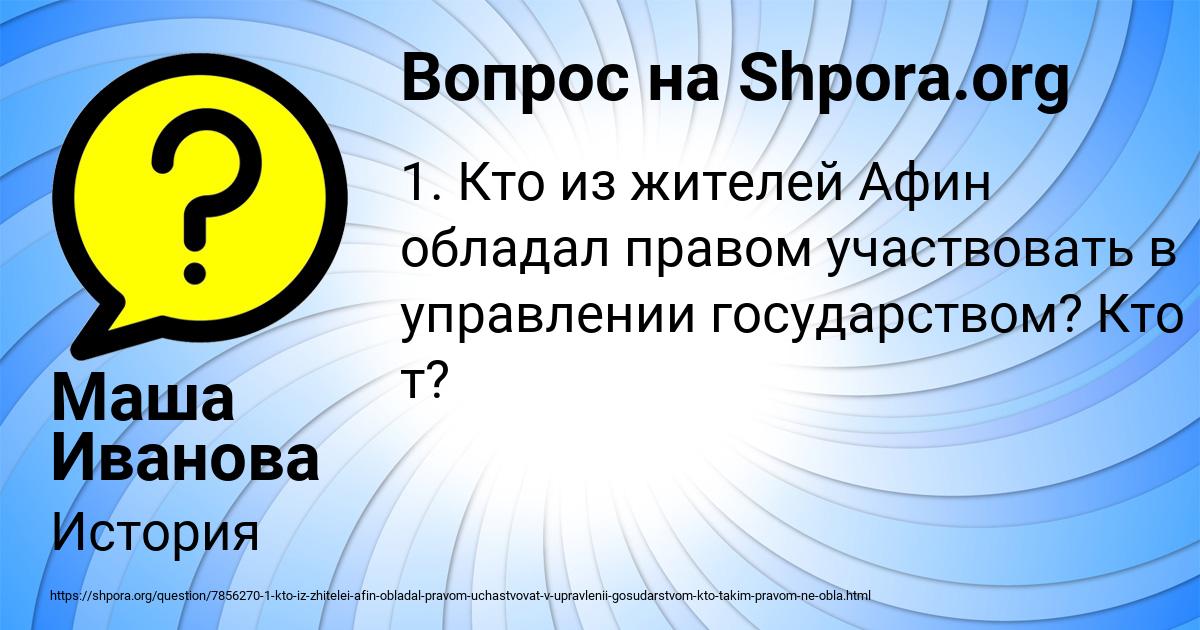 Картинка с текстом вопроса от пользователя Маша Иванова
