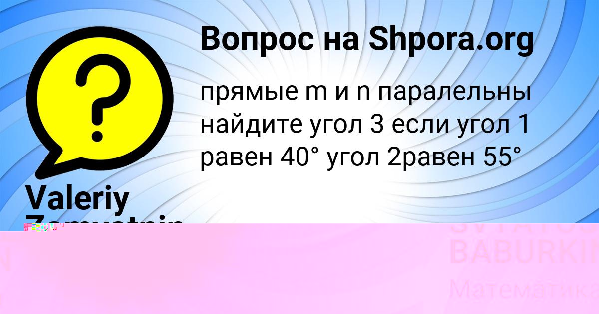 Картинка с текстом вопроса от пользователя SVYATOSLAV BABURKIN