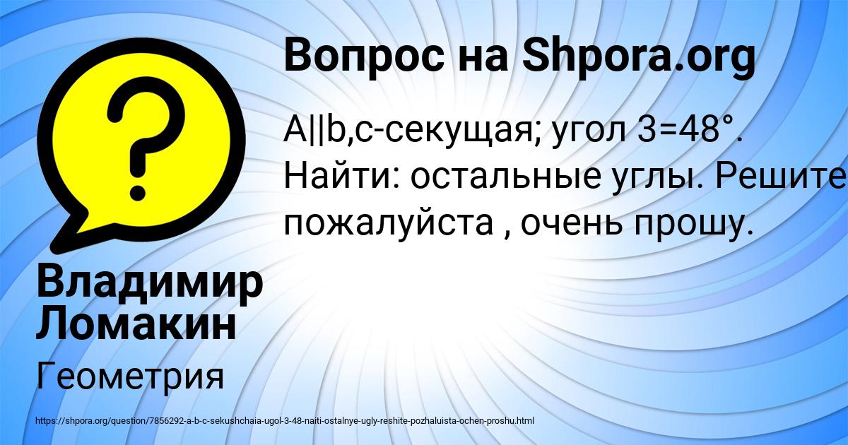 Картинка с текстом вопроса от пользователя Владимир Ломакин