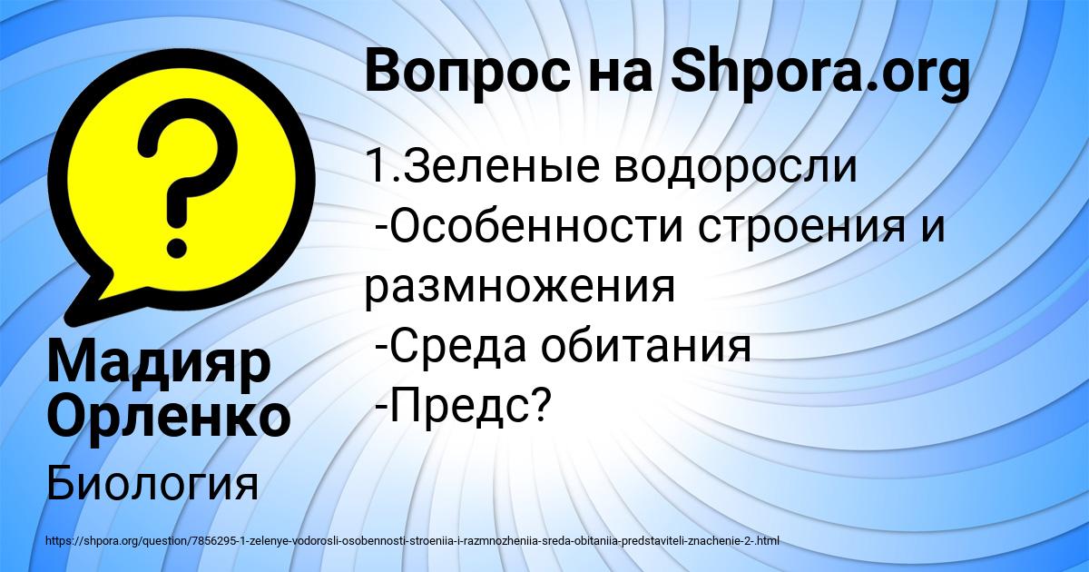 Картинка с текстом вопроса от пользователя Мадияр Орленко