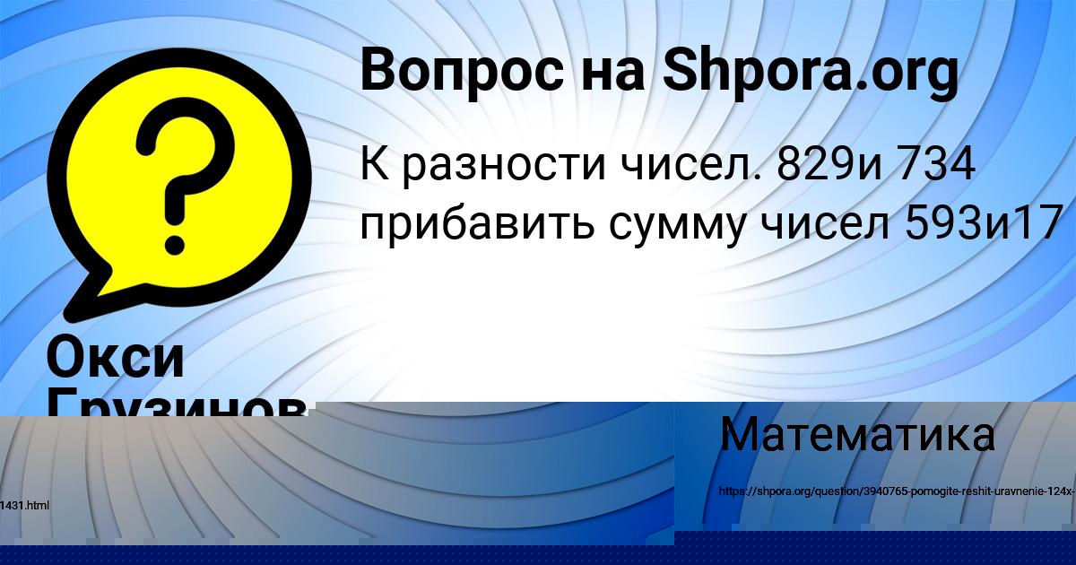 Картинка с текстом вопроса от пользователя Окси Грузинов