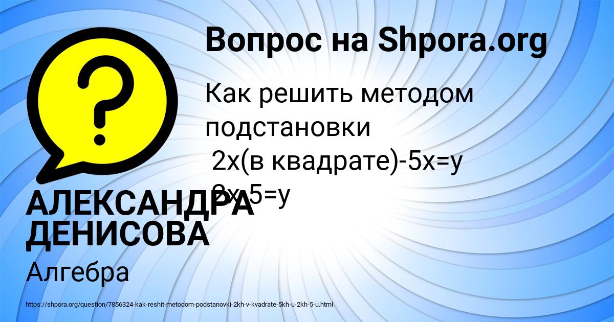 Картинка с текстом вопроса от пользователя АЛЕКСАНДРА ДЕНИСОВА