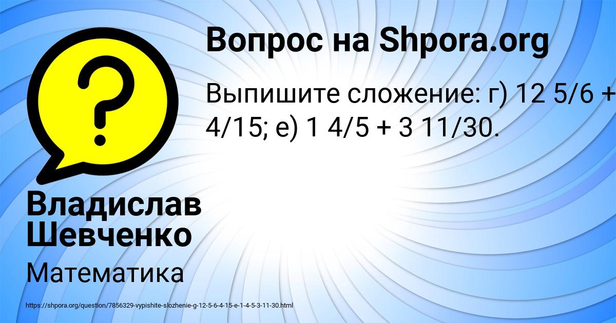 Картинка с текстом вопроса от пользователя Владислав Шевченко
