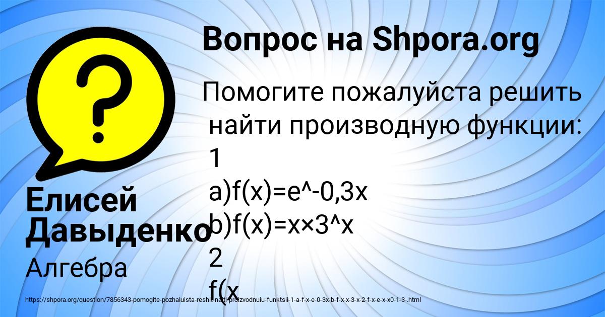 Картинка с текстом вопроса от пользователя Елисей Давыденко