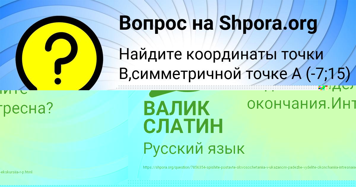 Картинка с текстом вопроса от пользователя ВАЛИК СЛАТИН