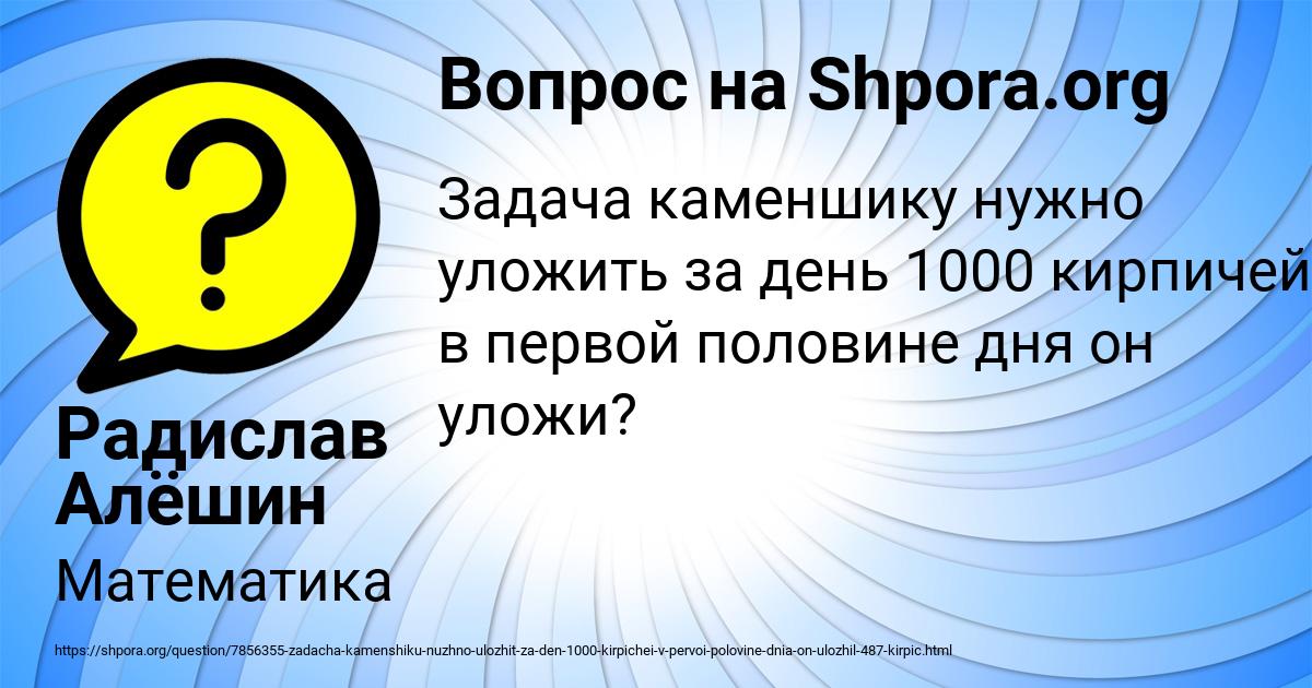 Картинка с текстом вопроса от пользователя Радислав Алёшин