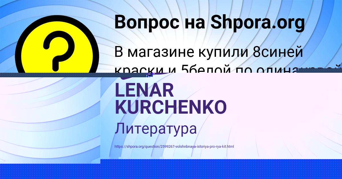 Картинка с текстом вопроса от пользователя Никита Левин