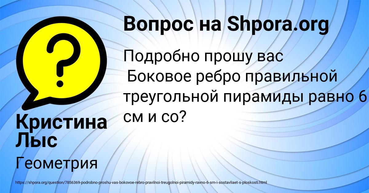 Картинка с текстом вопроса от пользователя Кристина Лыс