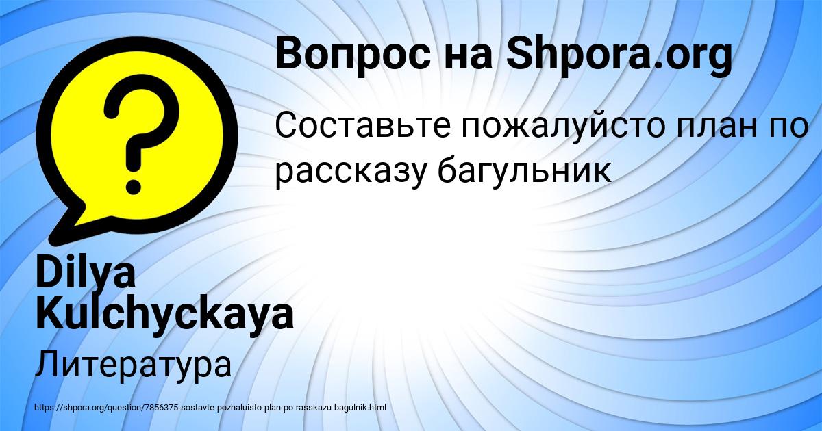 Картинка с текстом вопроса от пользователя Dilya Kulchyckaya