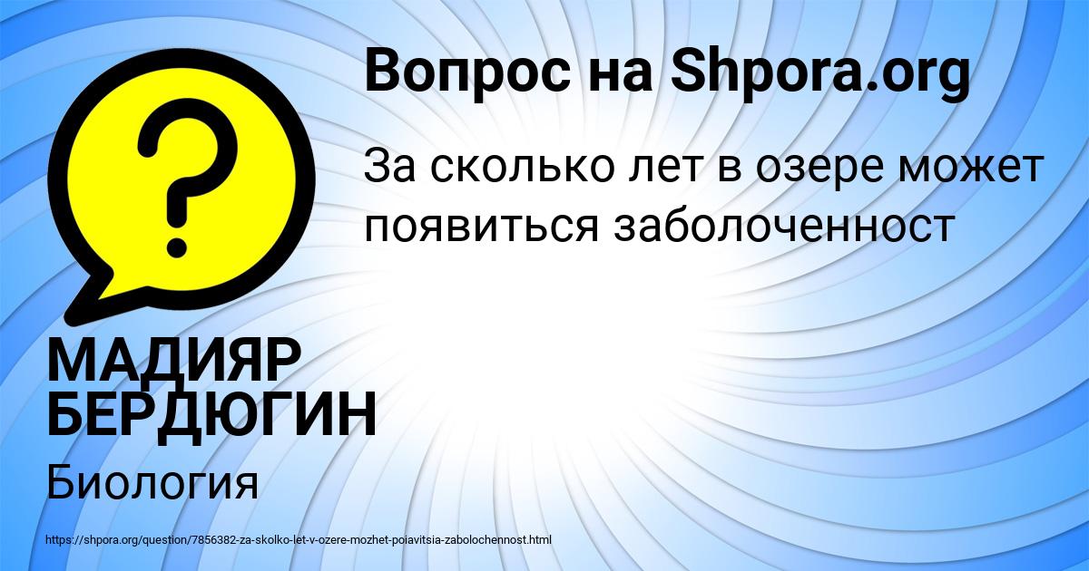 Картинка с текстом вопроса от пользователя МАДИЯР БЕРДЮГИН