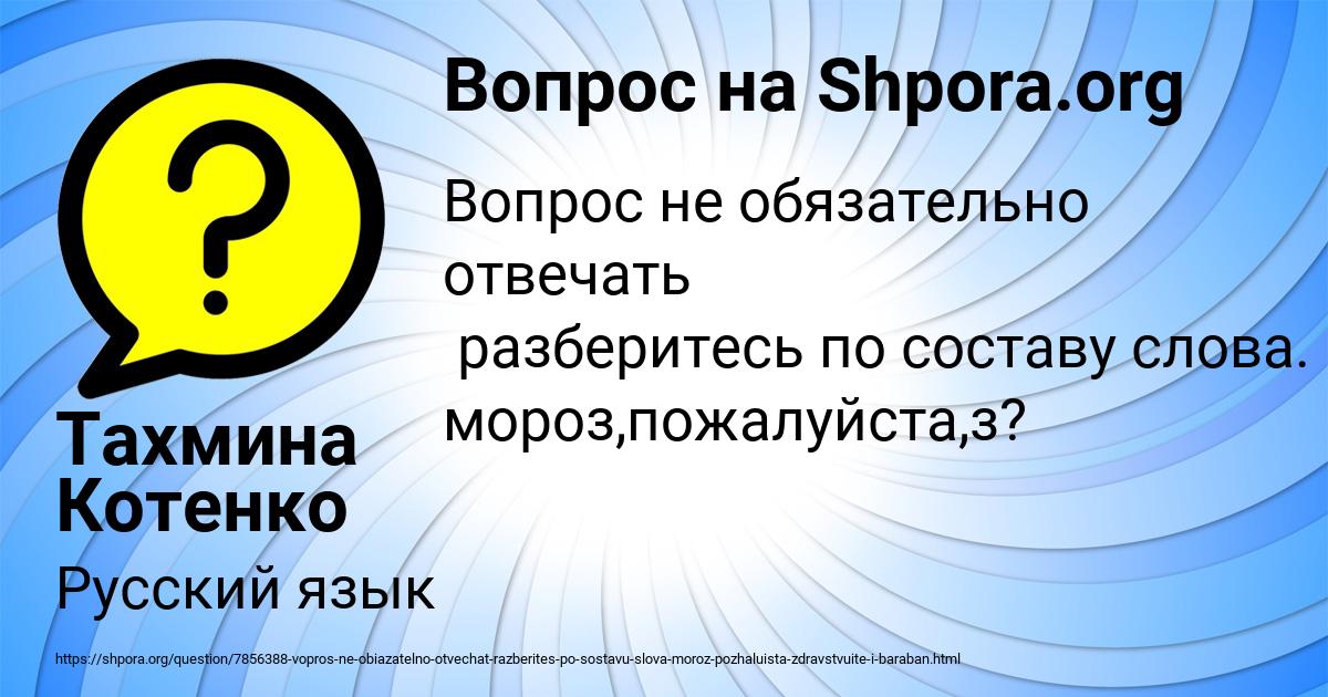 Картинка с текстом вопроса от пользователя Тахмина Котенко