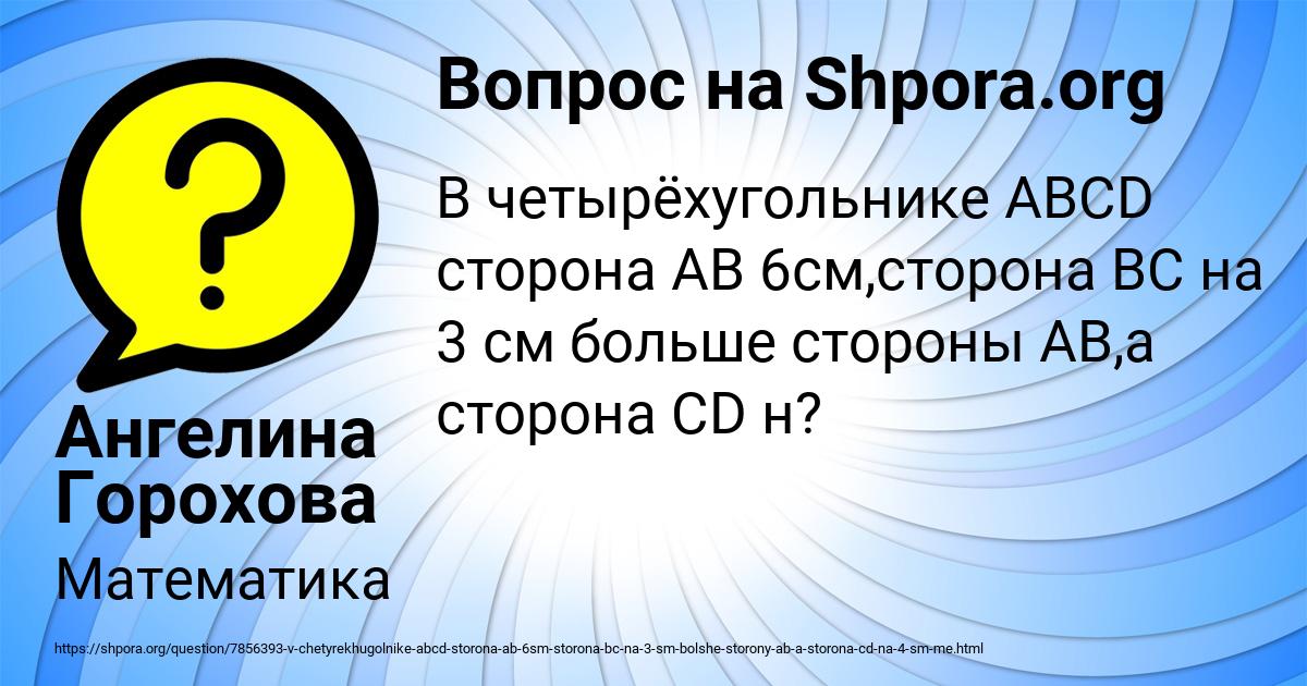 Картинка с текстом вопроса от пользователя Ангелина Горохова