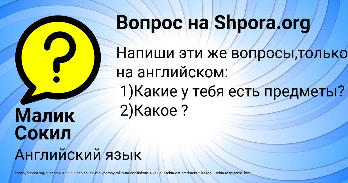Картинка с текстом вопроса от пользователя Малик Сокил