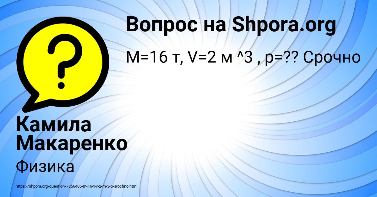 Картинка с текстом вопроса от пользователя Камила Макаренко