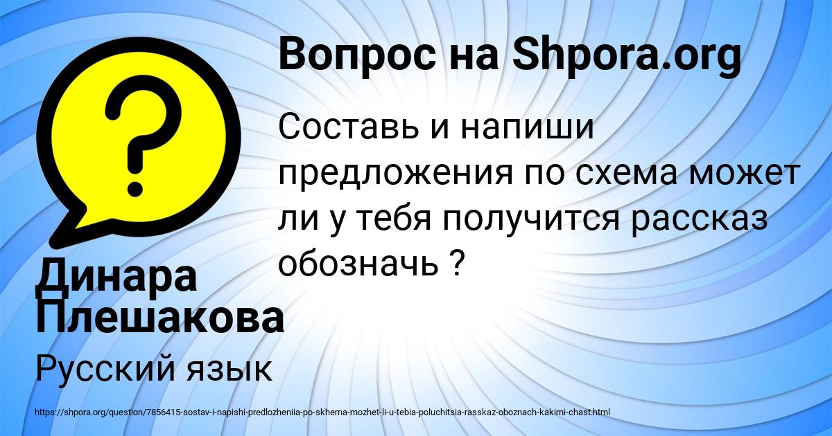 Картинка с текстом вопроса от пользователя Динара Плешакова