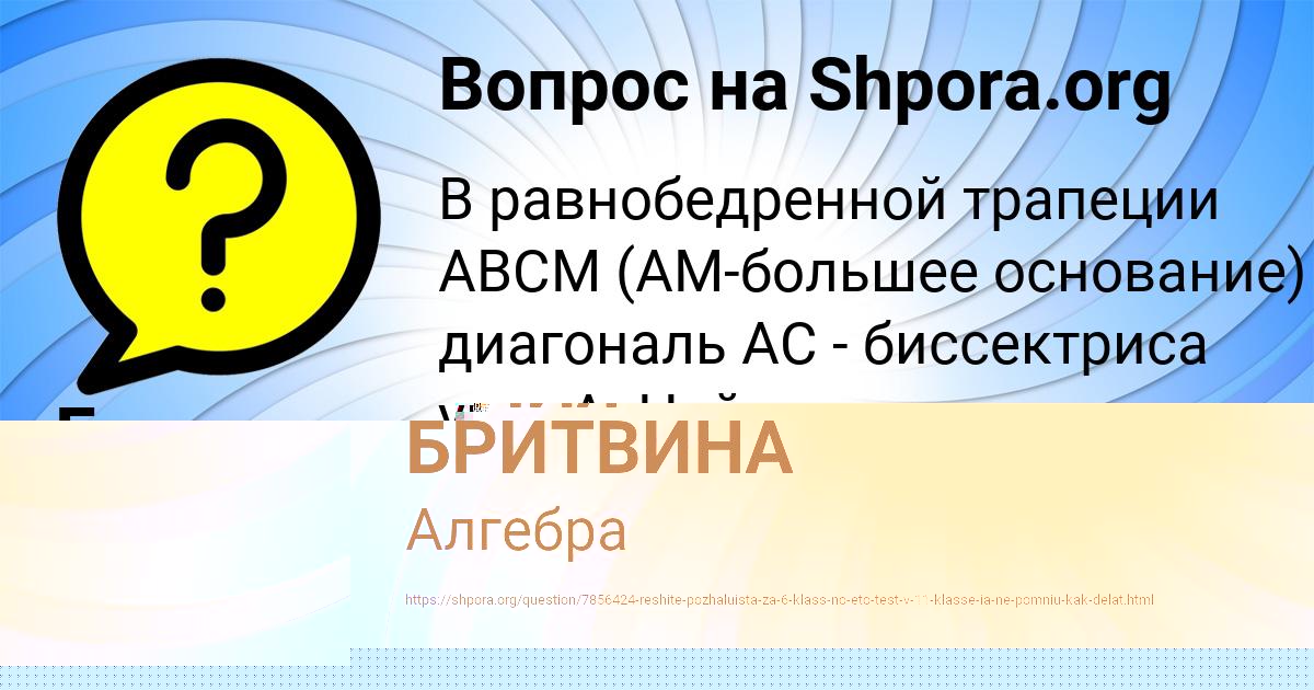 Картинка с текстом вопроса от пользователя ЮЛИЯ БРИТВИНА