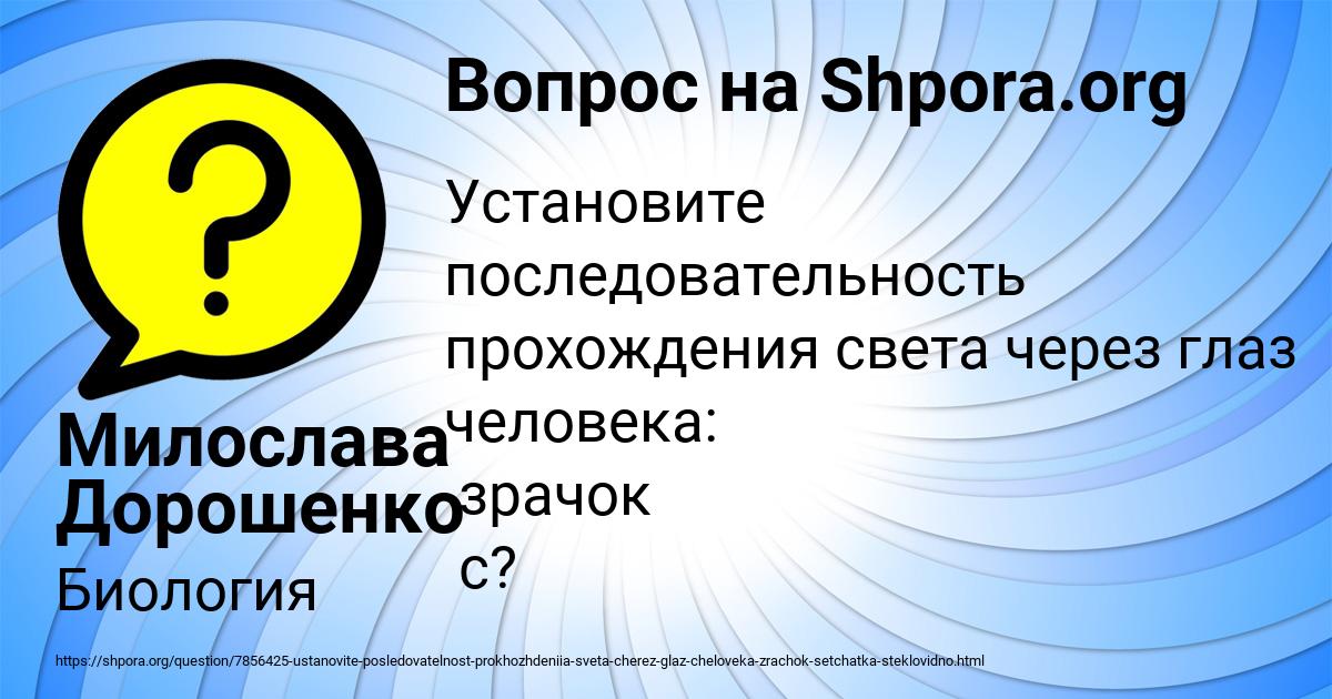 Картинка с текстом вопроса от пользователя Милослава Дорошенко