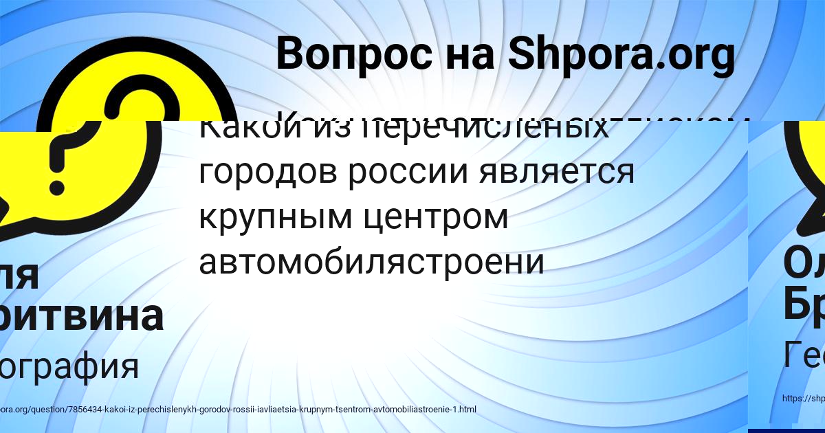 Картинка с текстом вопроса от пользователя Оля Бритвина