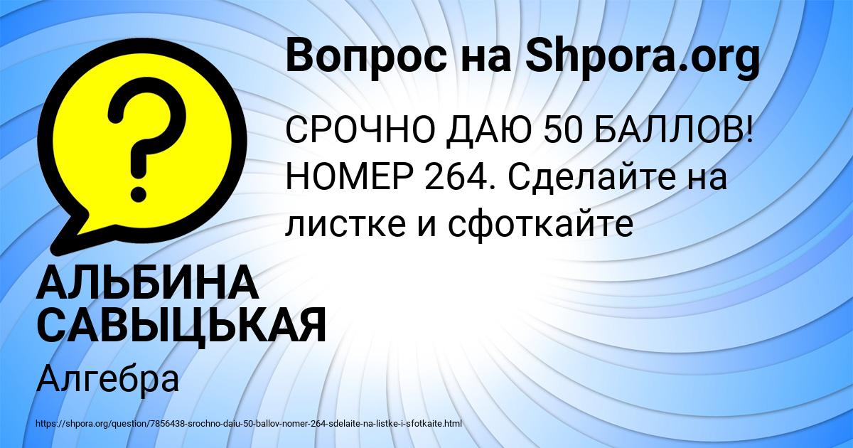Картинка с текстом вопроса от пользователя АЛЬБИНА САВЫЦЬКАЯ
