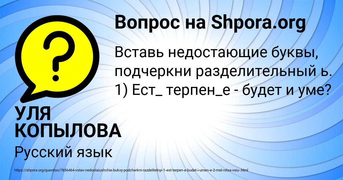 Картинка с текстом вопроса от пользователя УЛЯ КОПЫЛОВА