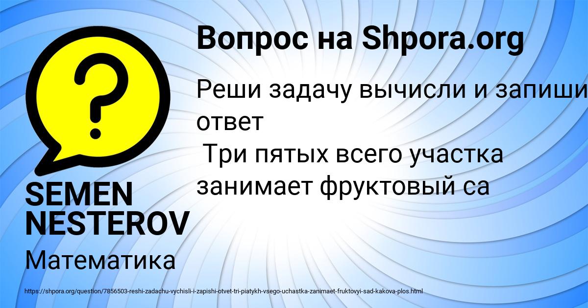 Картинка с текстом вопроса от пользователя SEMEN NESTEROV