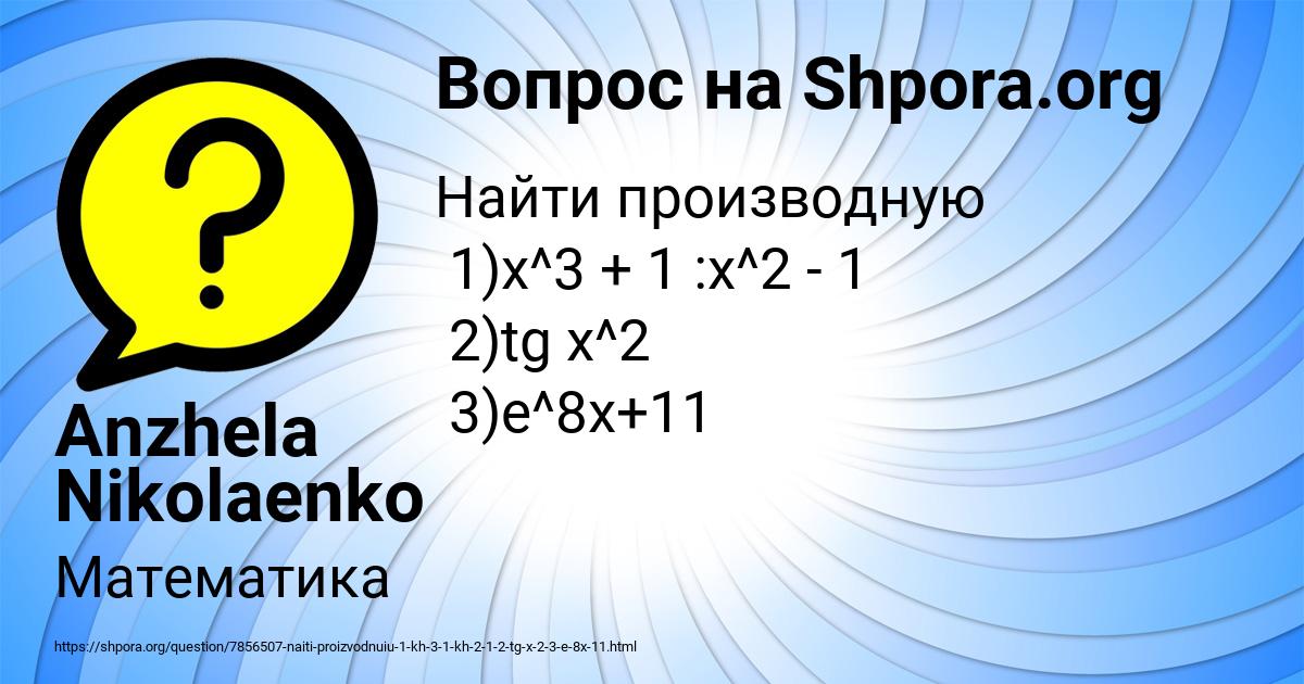 Картинка с текстом вопроса от пользователя Anzhela Nikolaenko