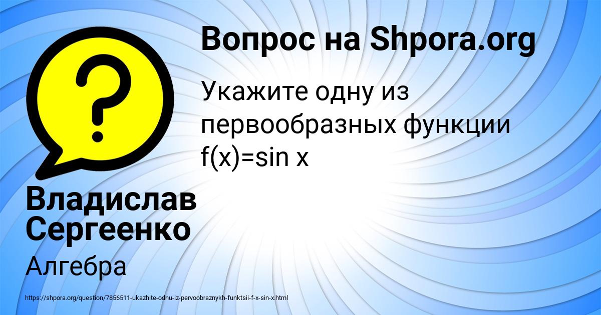 Картинка с текстом вопроса от пользователя Владислав Сергеенко