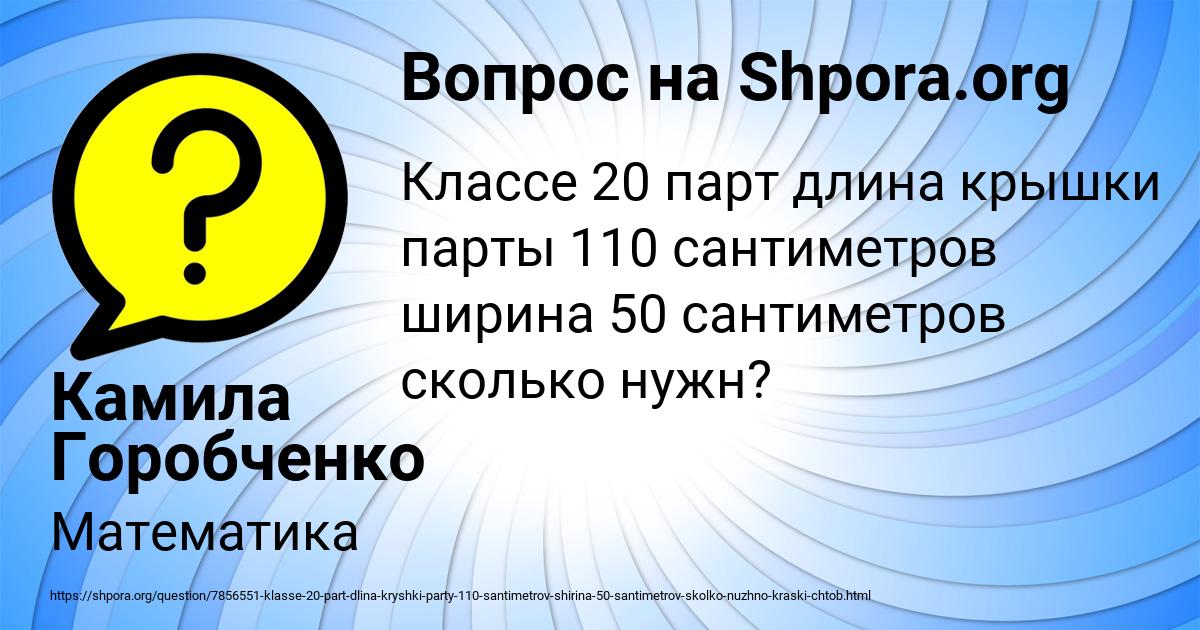 Картинка с текстом вопроса от пользователя Камила Горобченко