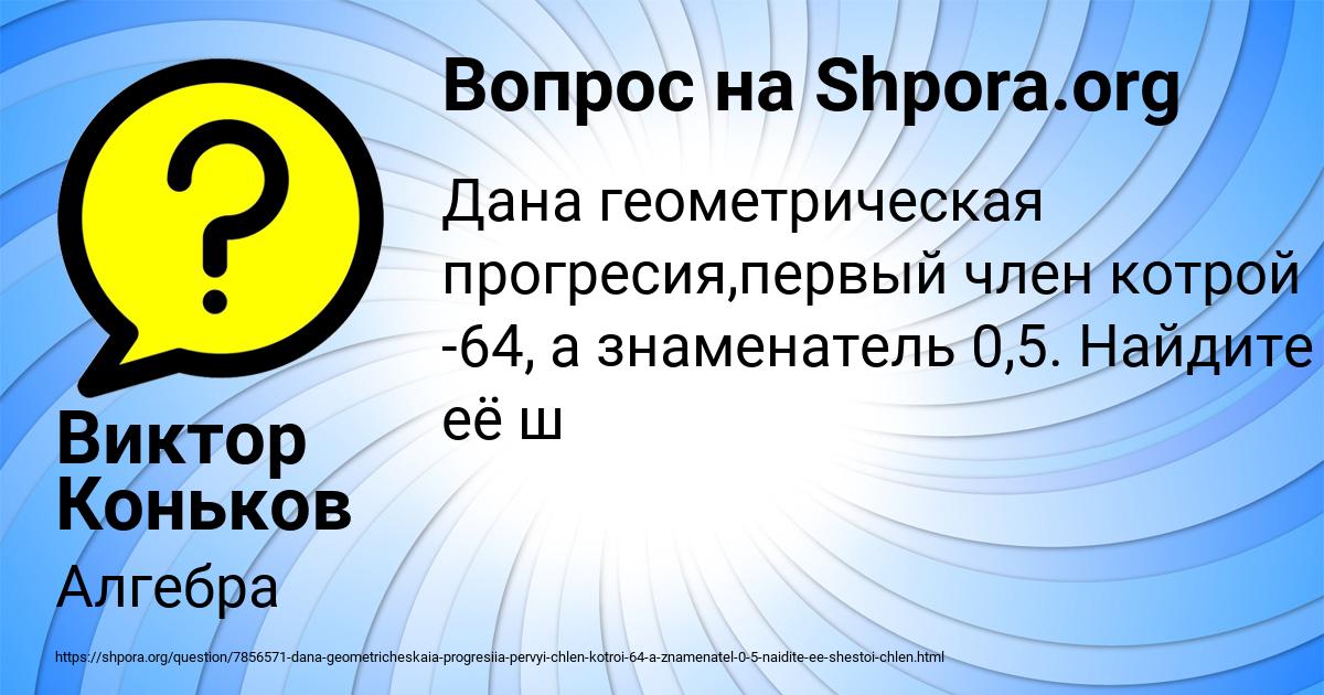Картинка с текстом вопроса от пользователя Виктор Коньков