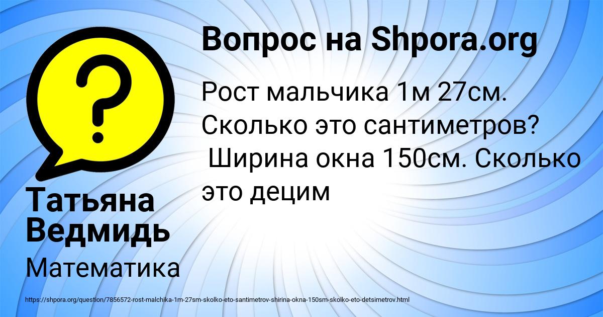 Картинка с текстом вопроса от пользователя Татьяна Ведмидь