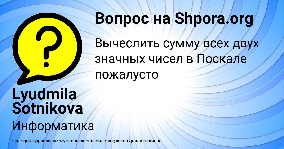 Картинка с текстом вопроса от пользователя Lyudmila Sotnikova