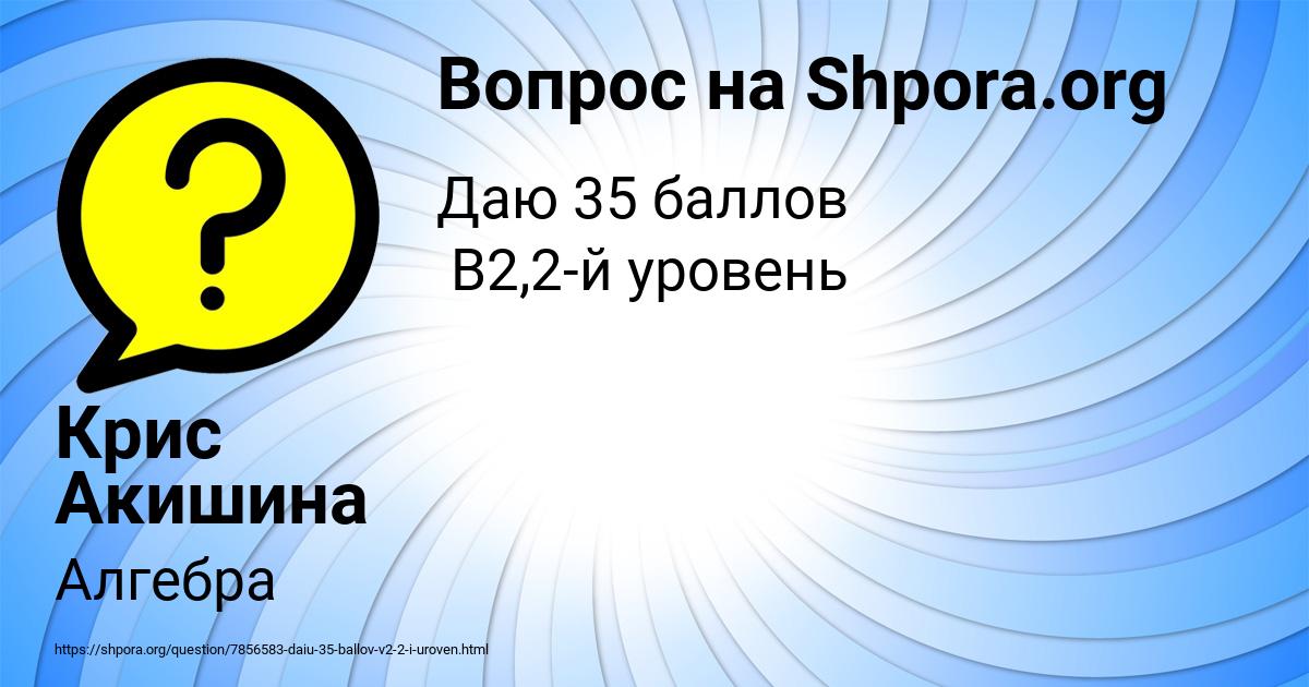 Картинка с текстом вопроса от пользователя Крис Акишина