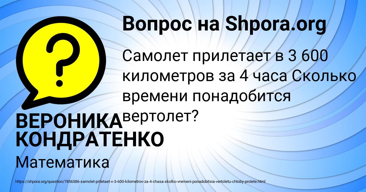 Картинка с текстом вопроса от пользователя ВЕРОНИКА КОНДРАТЕНКО