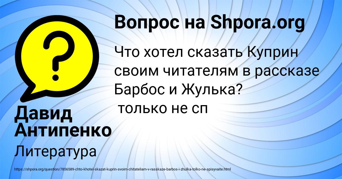 Картинка с текстом вопроса от пользователя Давид Антипенко