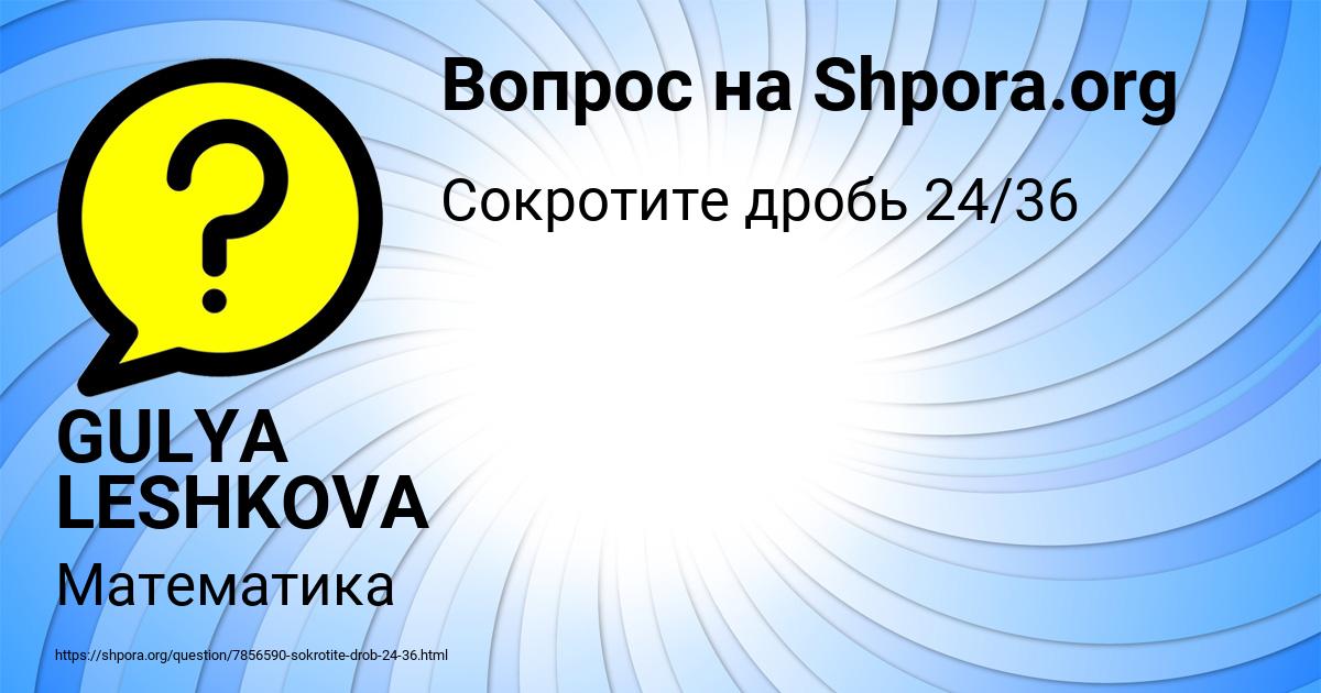 Картинка с текстом вопроса от пользователя GULYA LESHKOVA