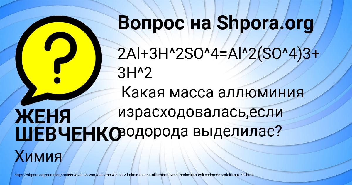 Картинка с текстом вопроса от пользователя ЖЕНЯ ШЕВЧЕНКО