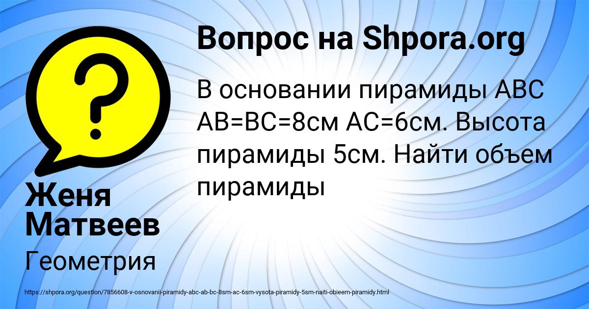 Картинка с текстом вопроса от пользователя Женя Матвеев