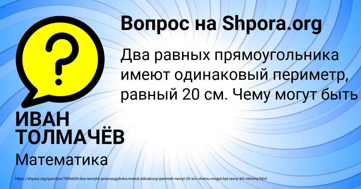 Картинка с текстом вопроса от пользователя ИВАН ТОЛМАЧЁВ