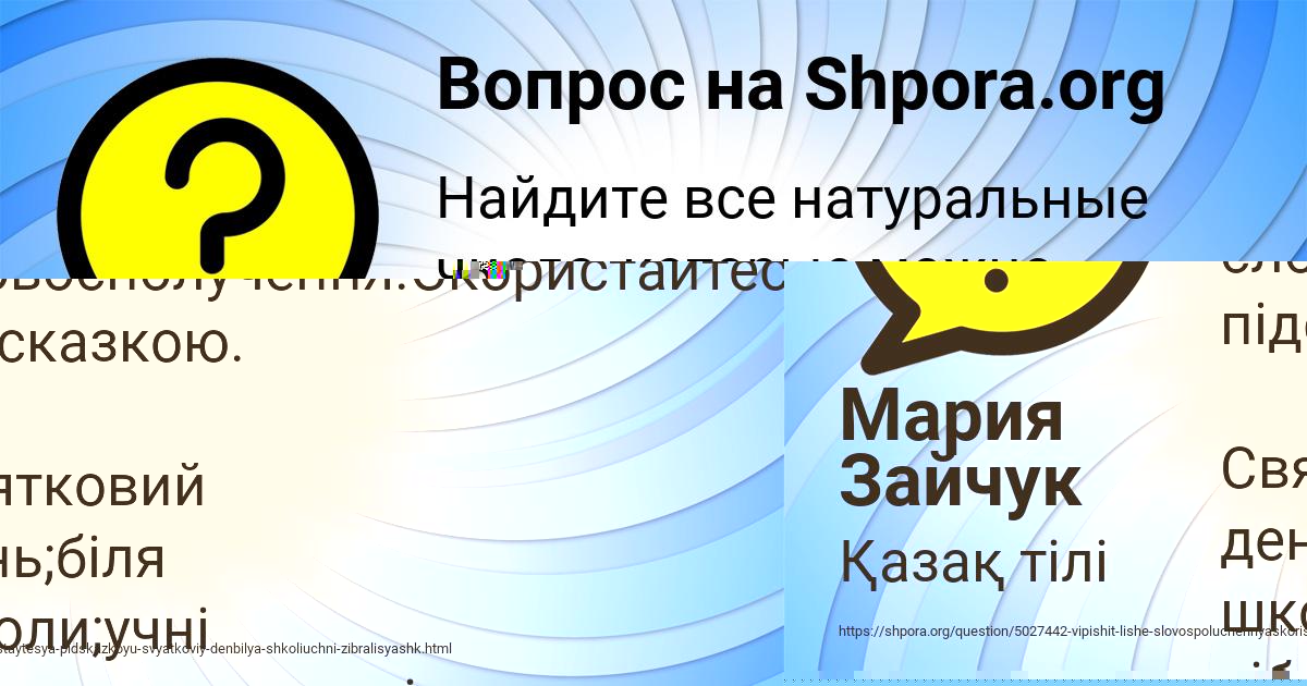 Картинка с текстом вопроса от пользователя Ануш Бык