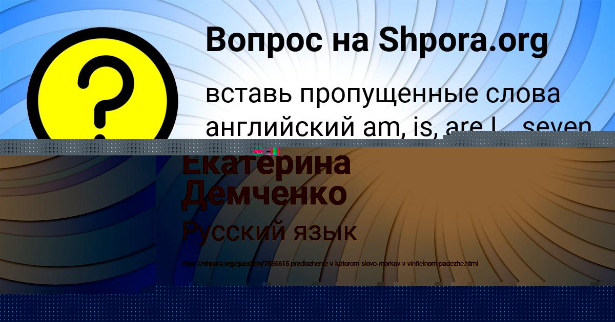 Картинка с текстом вопроса от пользователя Екатерина Демченко