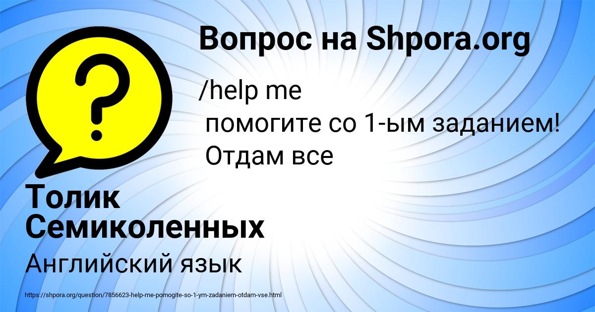 Картинка с текстом вопроса от пользователя Толик Семиколенных