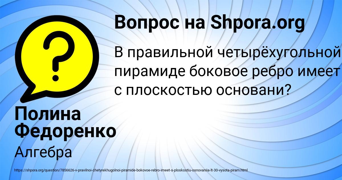 Картинка с текстом вопроса от пользователя Полина Федоренко