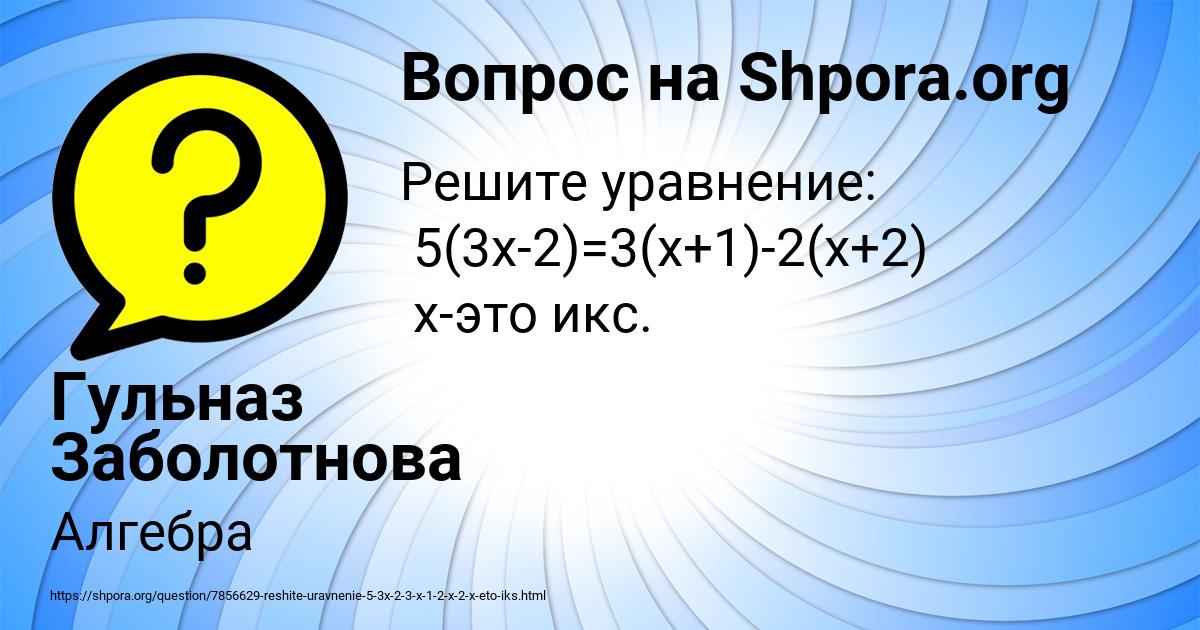 Картинка с текстом вопроса от пользователя Гульназ Заболотнова