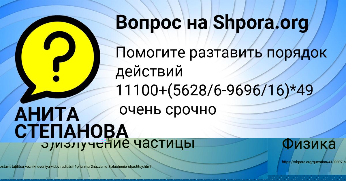 Картинка с текстом вопроса от пользователя АНИТА СТЕПАНОВА