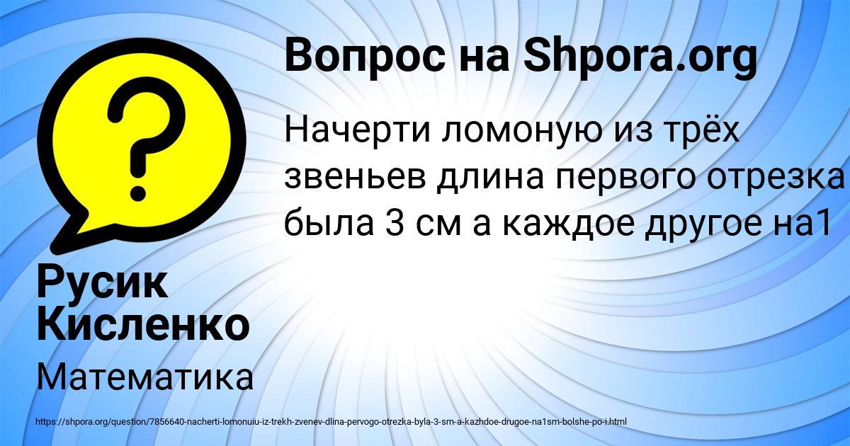 Картинка с текстом вопроса от пользователя Русик Кисленко
