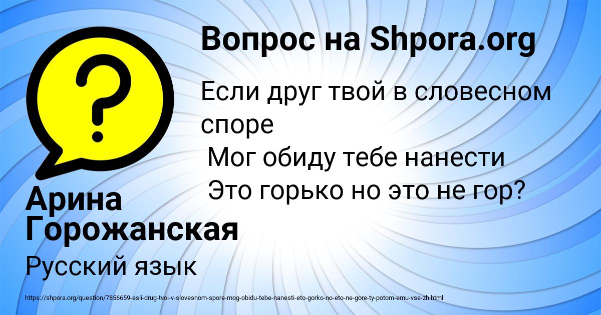 Картинка с текстом вопроса от пользователя Арина Горожанская