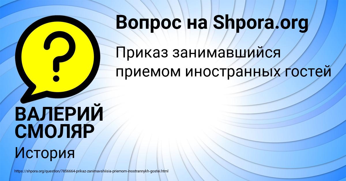 Картинка с текстом вопроса от пользователя ВАЛЕРИЙ СМОЛЯР